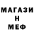 Меф мяу мяу Anton Trezvennik