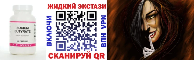 Бутират вода  mega сайт  Усть-Кут 